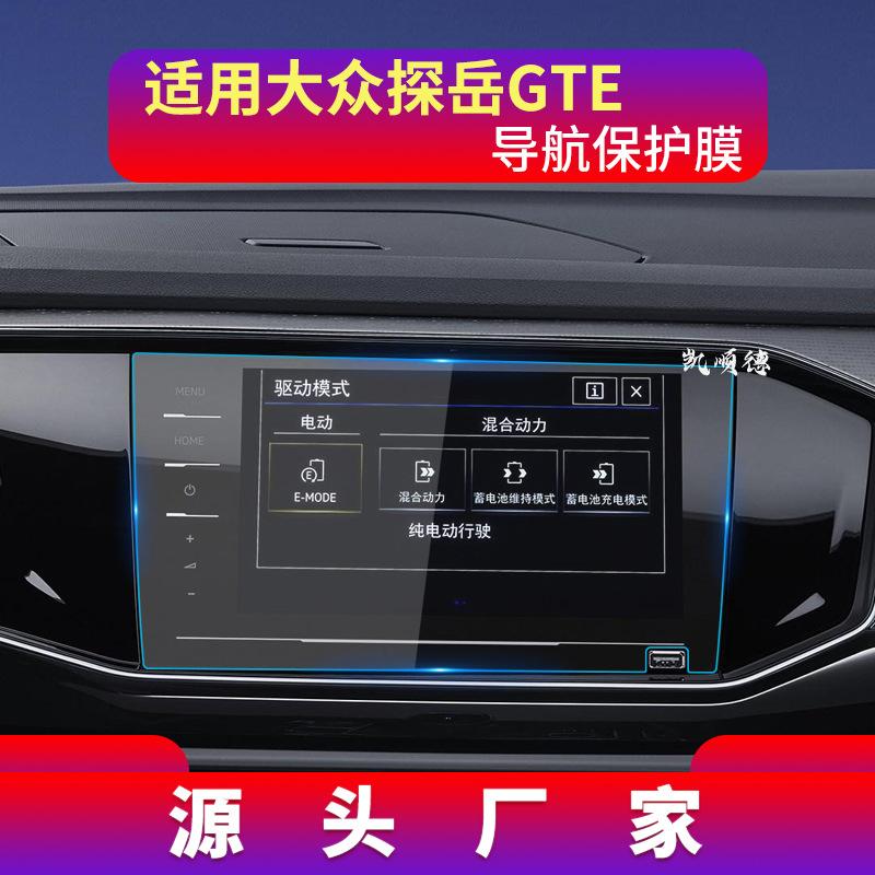 20-21款探岳GTE