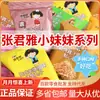 A irmãzinha de Zhang Junya, 15 pacotes em uma caixa inteira, lanche casual de celebridade da internet para atacado, rosquinha de chocolate, doce