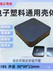 Carcasa de Máquina de Plástico APP Carcasa de Instrumento Caja de Conexiones Pequeña Carcasa de Módulo de Sensor WIFI Caja de Protocolo Cuadrada