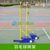 Poste de Bádminton Estándar Fijo para Interior y Exterior Soporte de Red de Bádminton Tipo de Inserción en el Suelo Poste de Red de Bádminton para Uso en Campus y Hogar