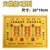Papel de Ofrenda de Fuego Serie C para Ofrendas Funerarias a Gran Escala, Juego Completo de Suministros Funerarios y Sacrificiales, Venta al por Mayor por Caja, 30 Hojas por Cuaderno