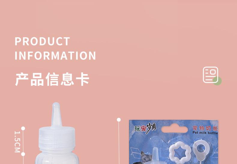 宠物奶瓶_01