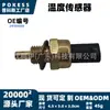El sensor de temperatura 24109688 es adecuado para el modelo Buick Verano 15-2021 1.5L sensor de temperatura del refrigerante