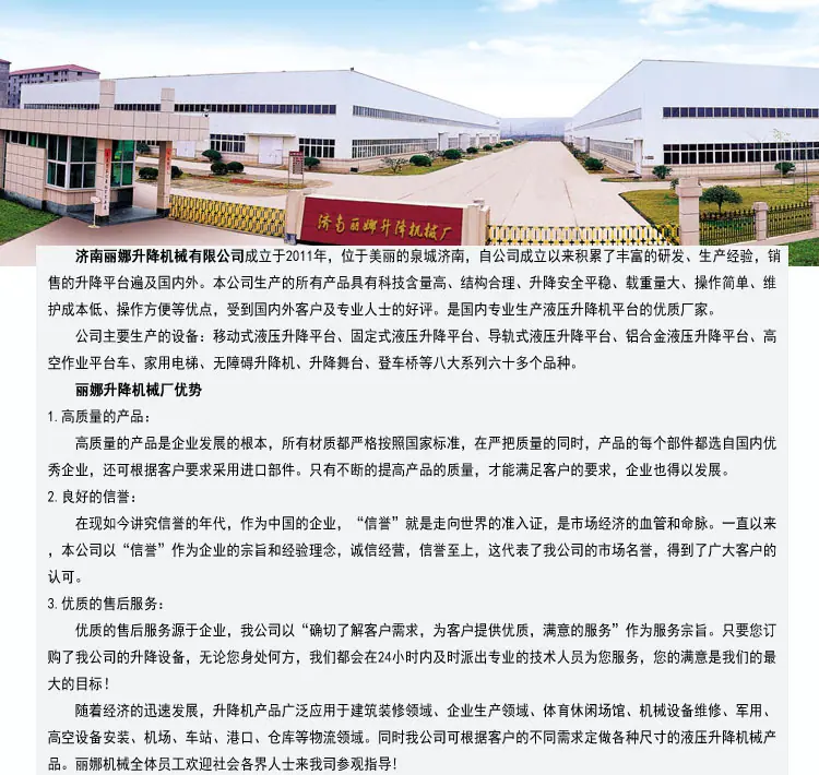 济南丽娜升降机械厂介绍
