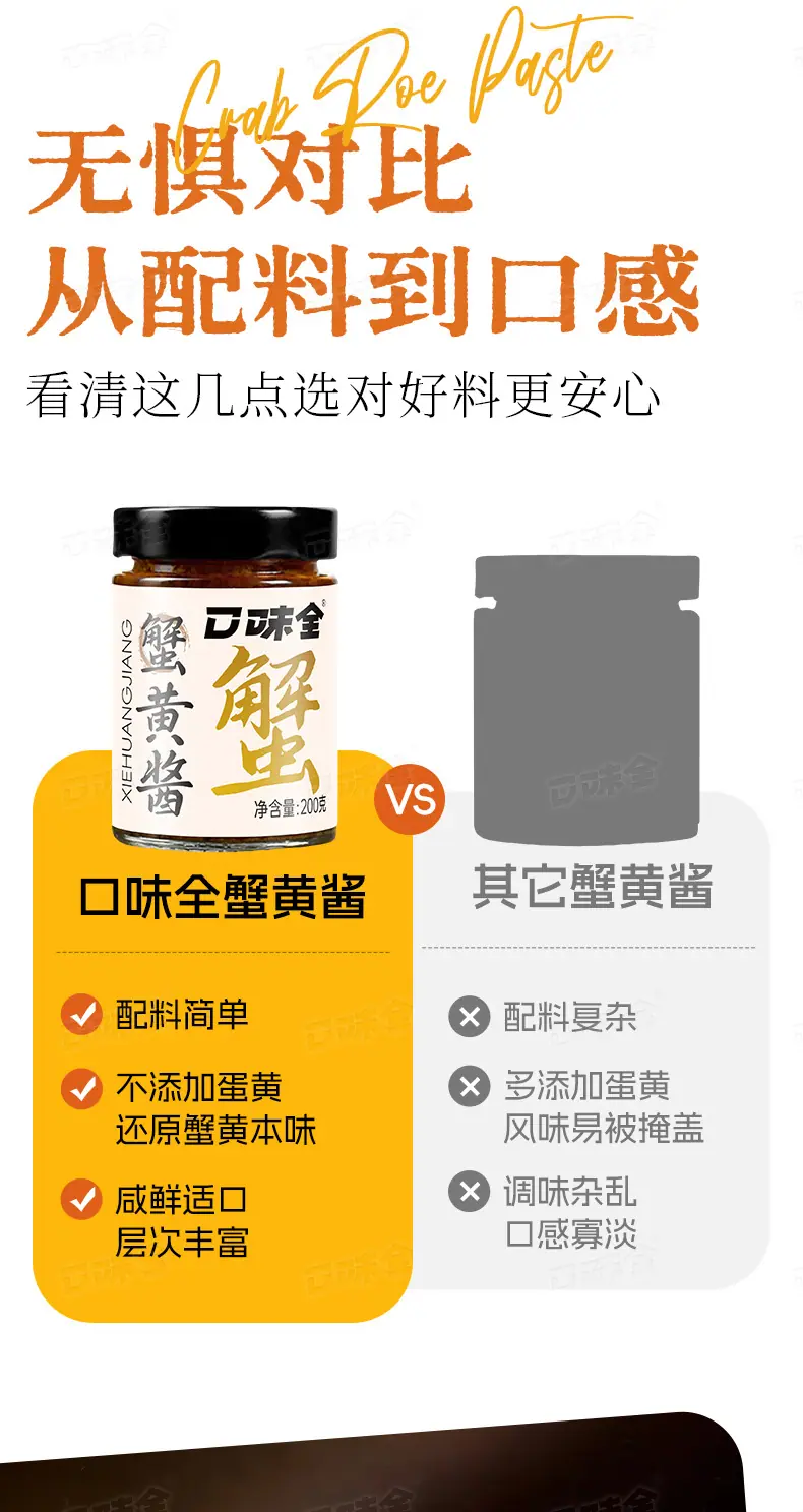蟹黄酱200g详情页_04.jpg