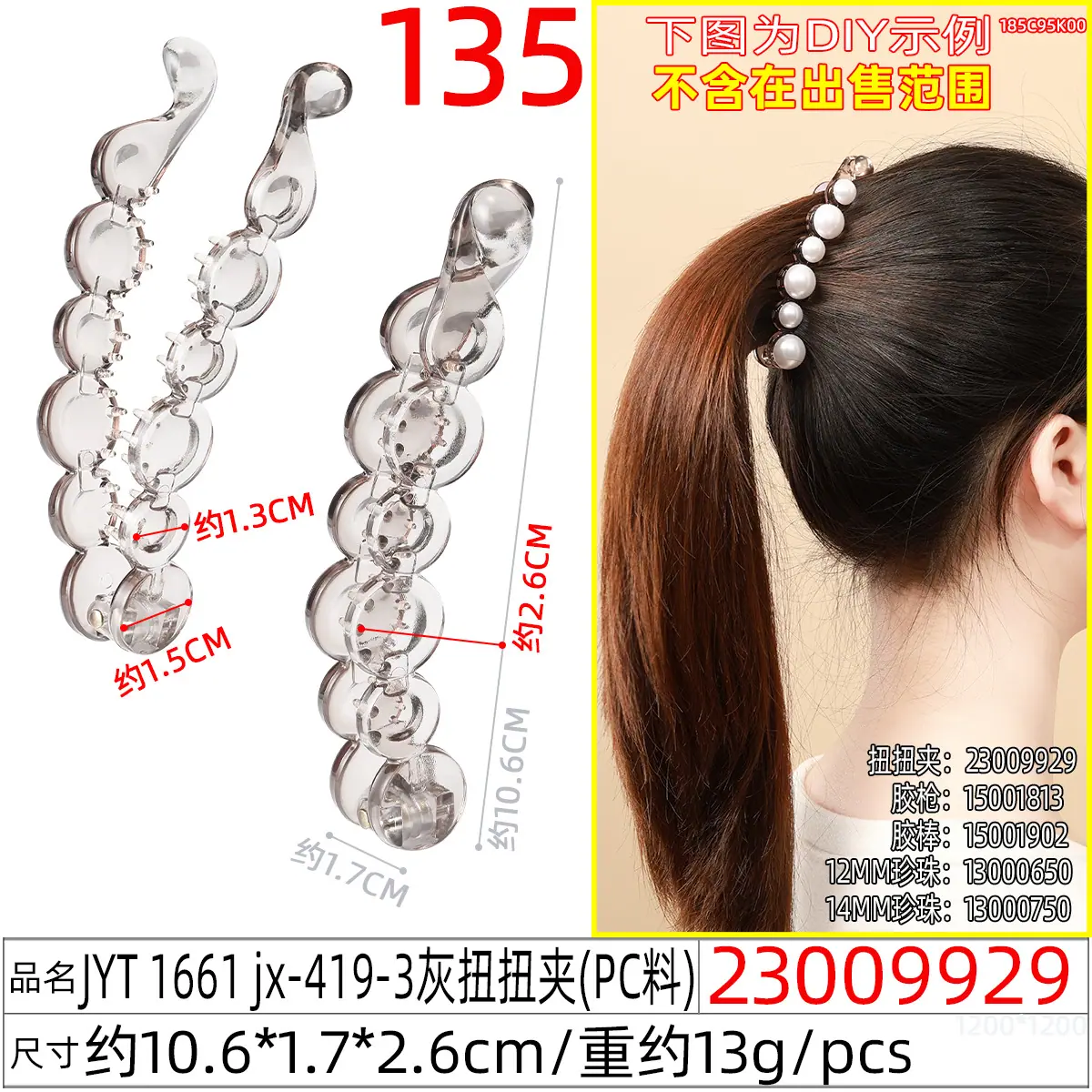 23009929#JYT 1661 jx-419-3灰扭扭夹