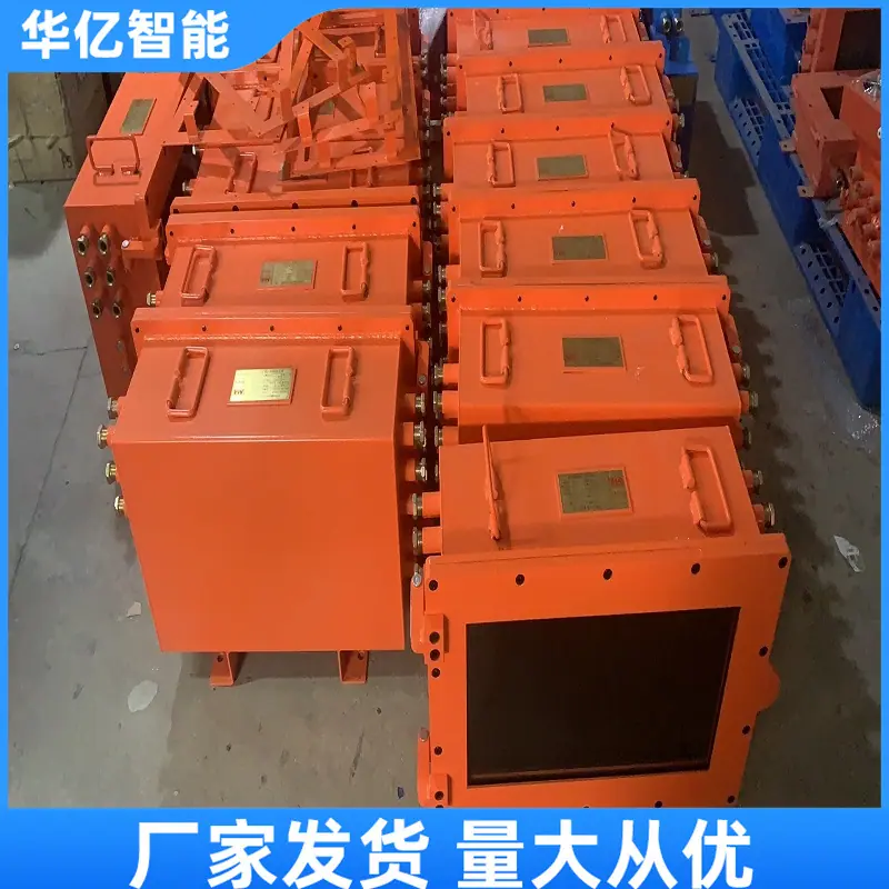 矿用隔爆兼本安型可编程控制箱05