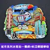 [Serie Chongqing] Imán de Nevera 3D Ciudad de Hotpot de Chongqing Imán de Resina Giratorio Regalo Creativo Venta al por Mayor