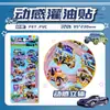 Pegatinas Dinámicas de Burbujas de Agua Transfronterizas, Vehículos, Coches, Camiones, Pegatinas 3D de Dibujos Animados Cognitivos para Niños