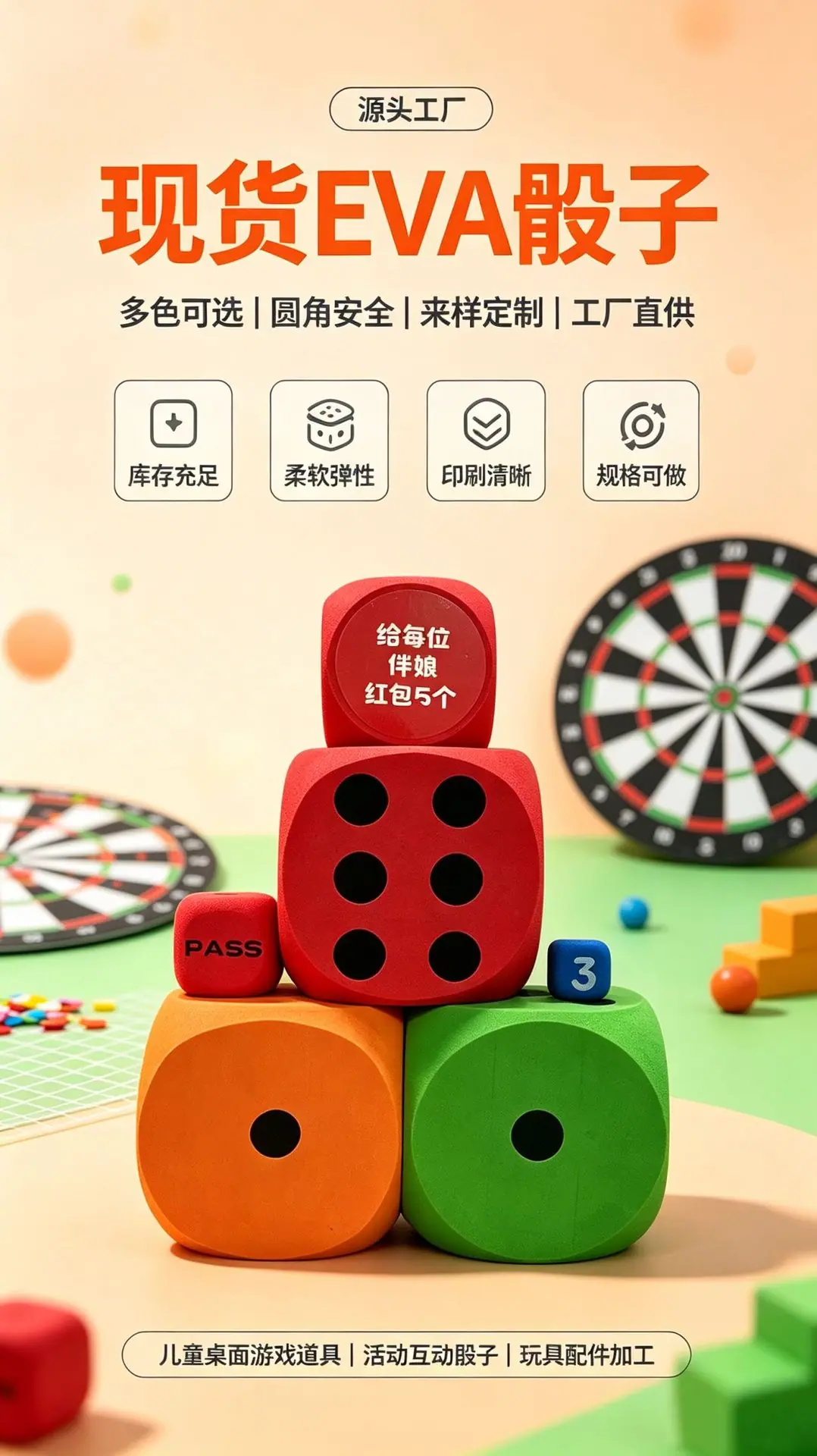 "EVA圆角骰子
