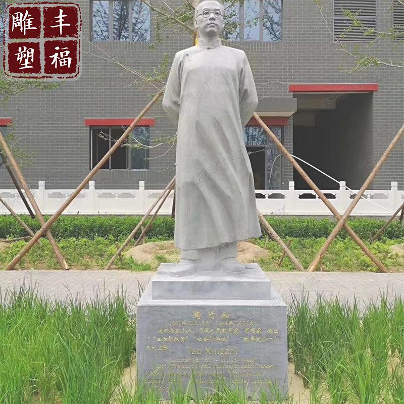 石雕陶行知站像雕塑