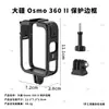 Adecuado para jaula de cámara DJI Osmo360IIPC, expansión de zapata fría, anticaída, resistente a la presión, marco de protección ligero para cámara panorámica