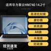 Aplicable a Protector de Pantalla para Laptop Huawei Qingyun HM740 HD AR Antirreflejos Suave Tipo Papel Hidrogel Película Suave 14 pulgadas
