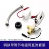 Válvula de Descarga Automática Integrada para Vaso Sanitário Urinol Sensor Infravermelho Válvula Solenoide AC/DC Acessórios