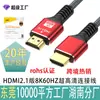 Cable HDMI Versión 2.1 Cable de Alta Definición 8K para Pantalla de Monitor, TV, Computadora, Proyector, Cable de Conexión para Decodificador Cable HDMI