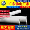 Tubería de PVC para suministro de agua, tubería de suministro de agua potable, tubería recta, tubería recta adhesiva, tubería blanca, fabricante de 4 puntos 32