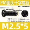 Tornillo de Acero Inoxidable 304 Pm Cabeza Redonda Ranura Phillips Negro Zincado Cabeza Plana Ranura Phillips Máquina M2M3M4M5M6