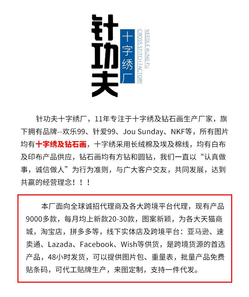 针功夫十字绣厂11