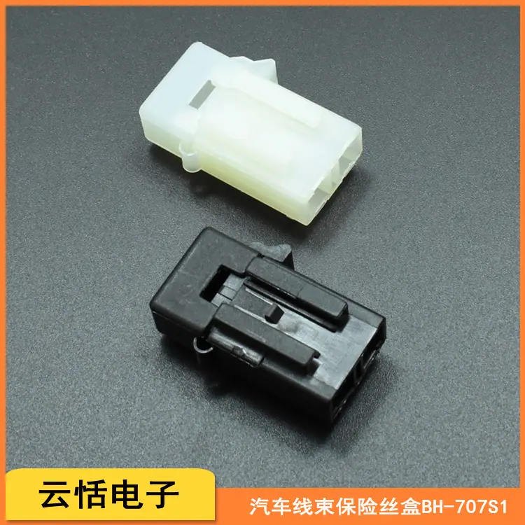 云恬电子汽车线束保险丝盒BH-707S1