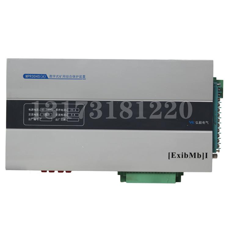 弘毅电气MPR304S(A)数字式矿用综合保护装置(1).p