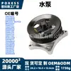 A bomba d'água 25205820 é adequada para o sistema de arrefecimento do motor do Chevrolet Malibu 2016-2023, conjunto da bomba d'água