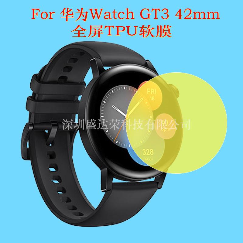 华为Watch GT3 42mm TPU4