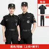 Uniforme de Segurança Uniforme de Secagem Rápida Preto Manga Curta Verão Manga Longa Azul Terno Homens e Mulheres Primavera Outono Inverno Manga Longa Veludo Uniforme de Serviço