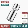 Extensor de grifo universal para lavabo, artefacto a prueba de salpicaduras, cabezal externo a prueba de salpicaduras para grifo de lavabo, boquilla giratoria de cocina