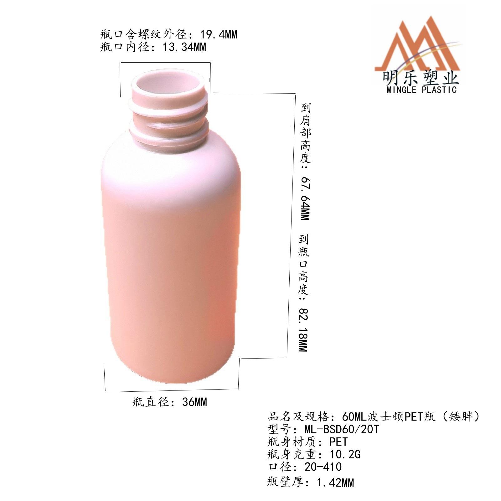 60ML PET波斯顿瓶白底尺寸图