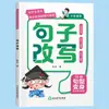 Entrenamiento Especial Sincronizado en Idioma Chino Auténtico: Una Colección Completa de Frases Hermosas para Estudiantes de Primaria - Suplemento Educativo a Precio Especial de Mayoreo