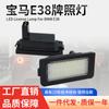 Conjunto de Luz de Placa de Licença LED de Ponto Adequado para Bmw Bmw Série 7 E38 95-01 Luz de Placa Traseira Decodificadora de Alto Brilho