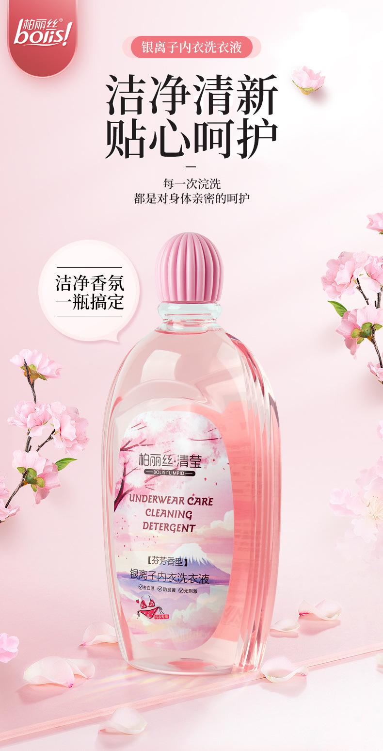 柏丽丝洗衣液详情_01