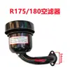 Filtro de Aire para Motor Diésel Monocilíndrico R175/180 de 6/8 HP, Ensamblaje de Silenciador, Tubo de Admisión/Tubo de Escape