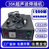 Máquina de Soldadura por Ultrasonido Portátil Pppvc Cinturón de Eliminación de Heces Panel de Puerta de Coche Modificación Interior Máquina de Soldadura de Plástico y Tela