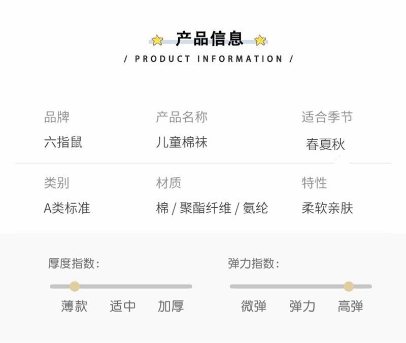 六指鼠童袜套版4(春夏)