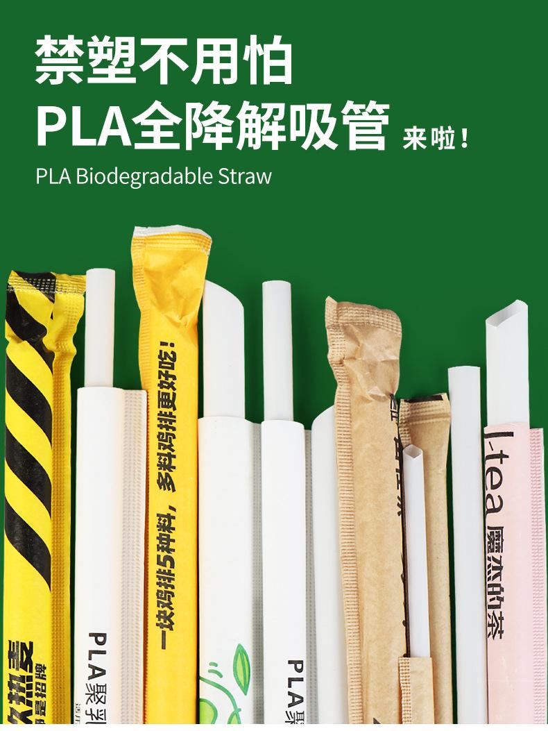 PLA吸管详情_05