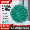 (Masterbatch de Cor Personalizada) Masterbatch de Cor PP para Tampas de Caixas Plásticas de Reutilização, Em Conformidade com a Proteção Ambiental Rohs, Especializado para Mistura de Cores, Alta Concentração