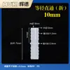 Manguera de 10 mm Diámetro Igual Recto Pasante 13/32 Conector Recto Tubería de Agua de Plástico Tanque de Peces Oxígeno Unión Conector Rápido Pp Agua