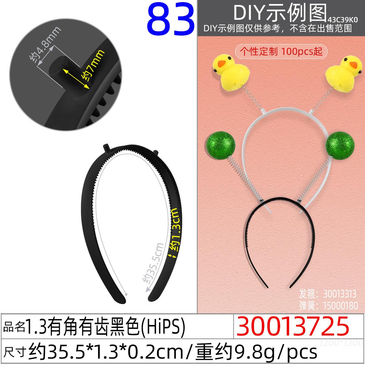 30013725#1.3有角有齿黑色