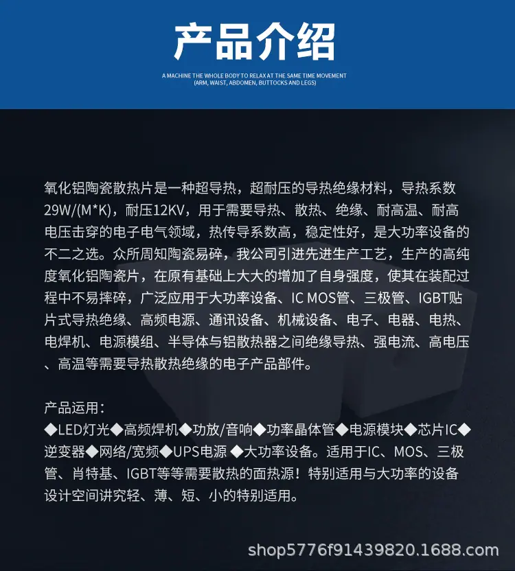 导热绝缘陶瓷散热片