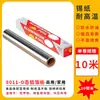 Papel de aluminio, grado comercial, engrosado, resistente a altas temperaturas, papel especial para pescado y mariscos al horno, fideos, papel especial de grado alimenticio