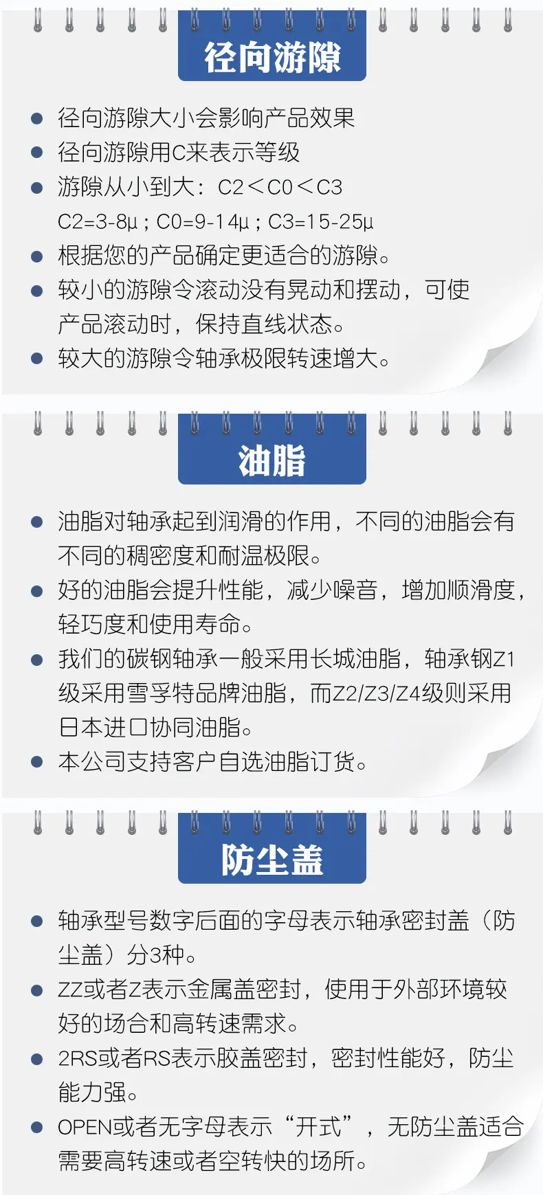 游隙和油脂及防尘盖.jpg