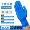 Guantes Desechables Engrosados Duraderos de Nitrilo Grado Alimenticio Catering Dental Especial Caucho de Látex Tipo Duradero para el Hogar