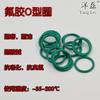 Yang Lei FKM flúor verde borracha O-ring borracha resistente a altas temperaturas válvula preta anel de vedação mecânica 8-30*2.4mm