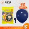 Globos Yehua de 18 pulgadas, 9.5g, metálicos mate, color macarrón, nacarados, retro, crepúsculo, en stock para bodas y fiestas de cumpleaños