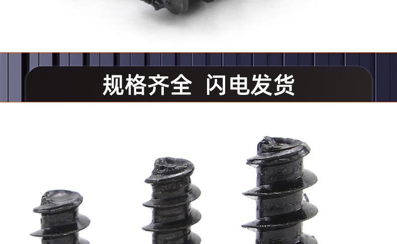 黑色十字沉头平尾自攻螺丝_03_19.jpg