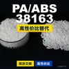 Gránulos de plástico PA/ABS 38163, ABS+PA de producción nacional, un sustituto de las materias primas importadas, de Ineos Styrolution