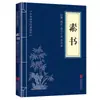 Conjunto Completo de Clásicos Chinos: Clásicos Confucianos, Tratados Históricos, Estrategias para la Vida, Enseñanzas de las Diversas Escuelas de Pensamiento, Poesía y Ensayos Literarios