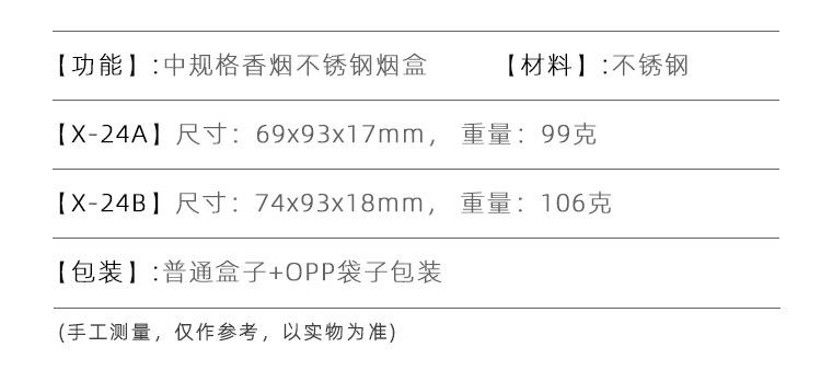 X-24中支香烟-不锈钢盒AB款-详情_06.jpg