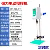 Batidora Eléctrica de Alta Potencia Mezclador de Laboratorio con Pantalla Digital Dispersor de Velocidad Constante Alta Viscosidad